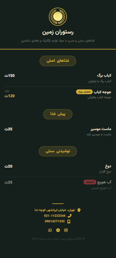 زمین