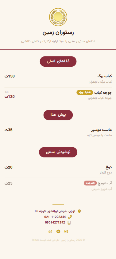 زمین