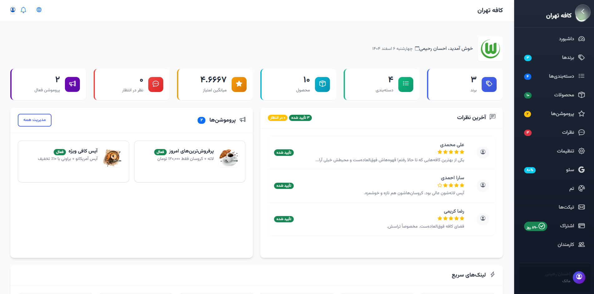 پنل مدیریت Tenvo - داشبورد یکپارچه